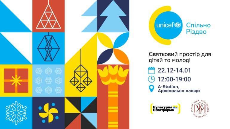 В Киеве будет действовать зимнее пространство для детей и молодежи: известны подробности