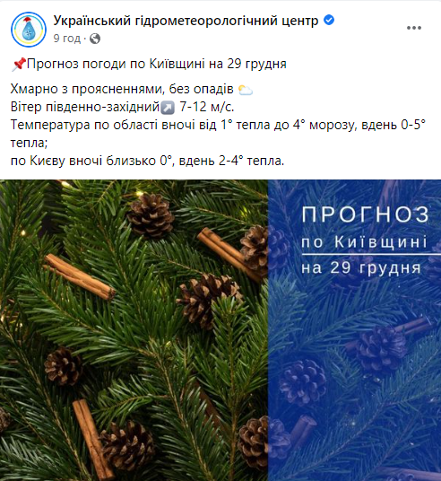 Мокрий сніг і денні "плюси": синоптики оновили прогноз на четвер. Карта