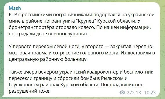 В Курской области подорвался БТР с российскими пограничниками: обвинили украинскую мину