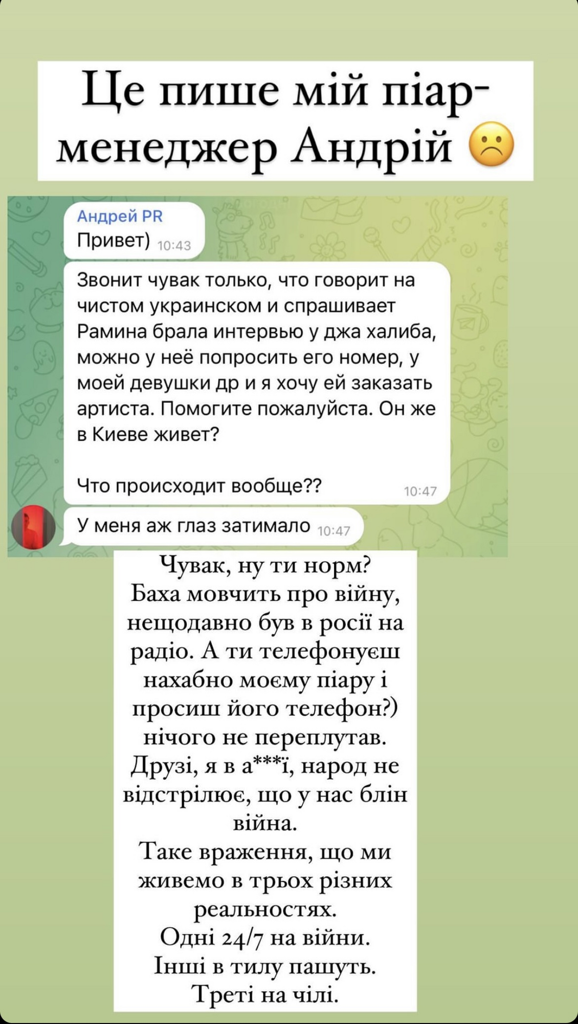 Рамина показала, как украинец просил у ее пиарщика контакты рэпера "с неоднозначной позицией" для вечеринки: у нас, блин, война!
