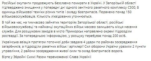 ВСУ провели сокращение армии РФ на Запорожском направлении, оккупанты бросили Росгвардию на поиск 200 дезертиров в Приморске – Генштаб