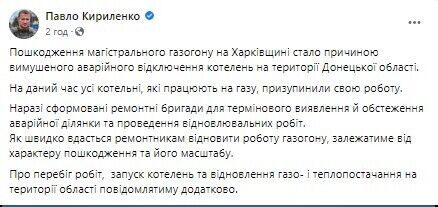 Газовые котельные в Донецкой области приостановили работу после обстрела оккупантами газопровода, – председатель ОВА