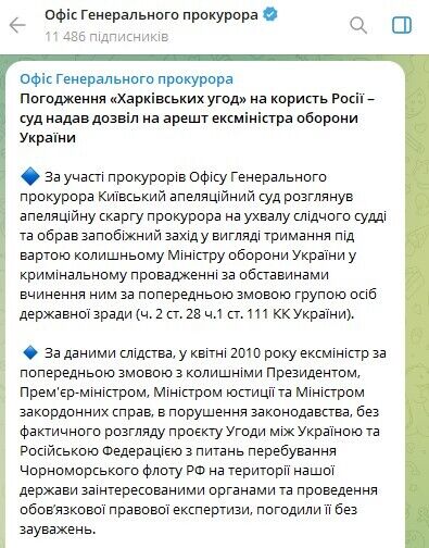 Суд дозволив заарештувати ексміністра оборони, який підписав Харківські угоди та сприяв окупації Криму