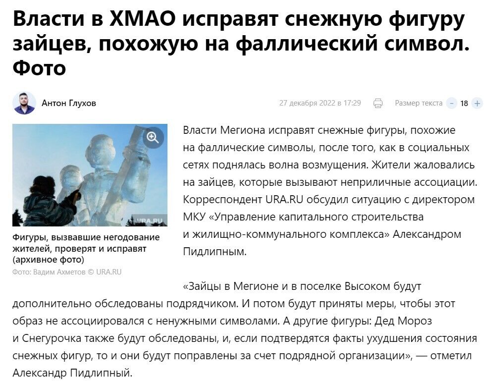 У Росії розгорівся скандал через ''пікантну'' фігуру снігового зайця: фото  розбурхало мережу