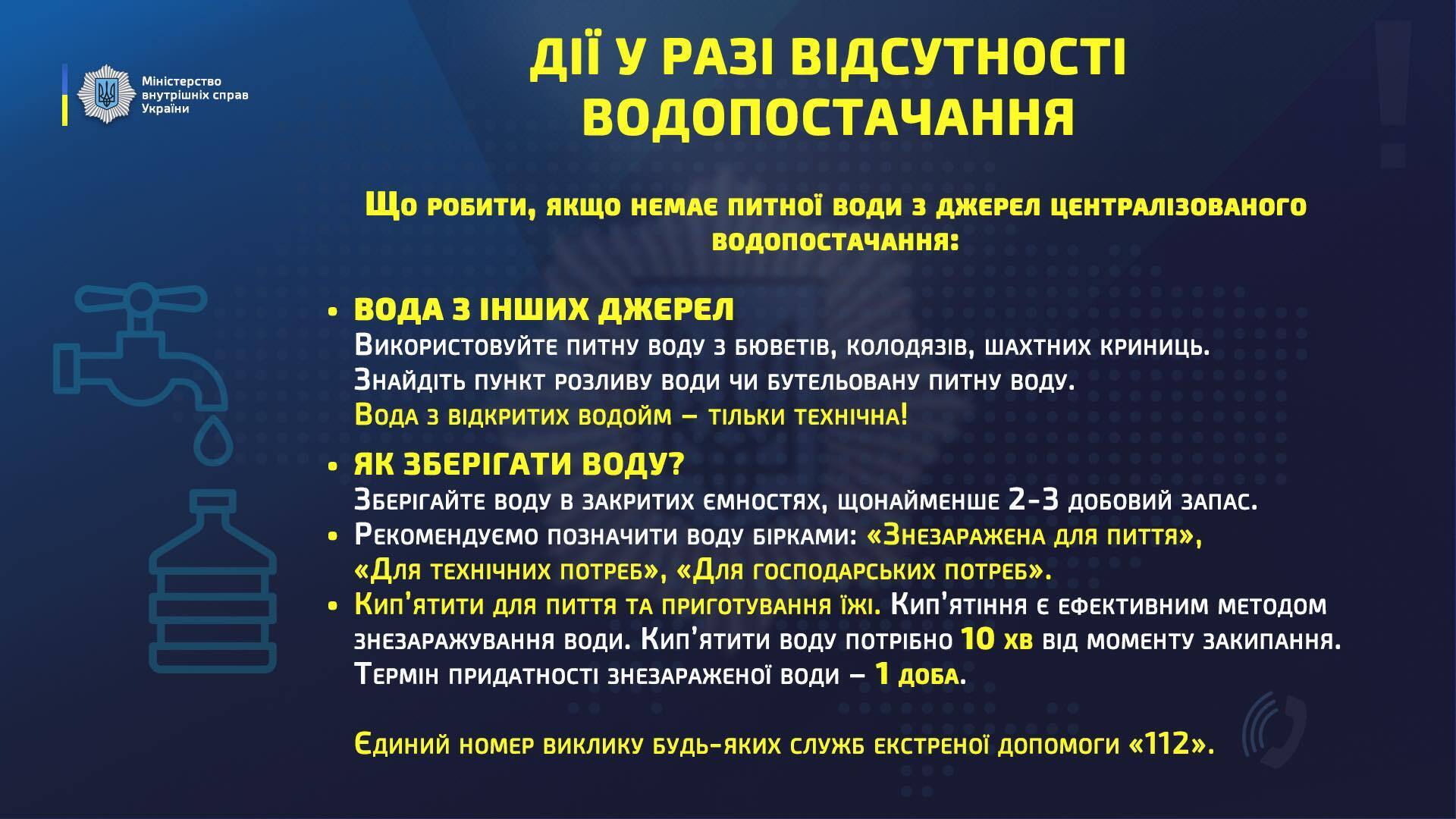 В МВС розповіли українцям, як діяти у разі відсутності водопостачання