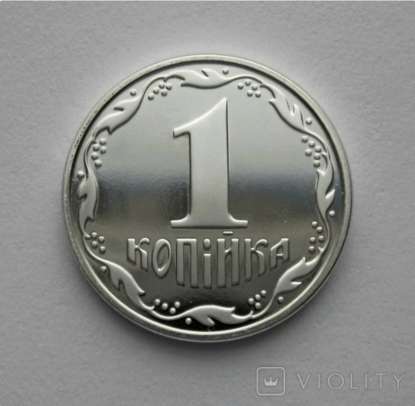 В Украине монету в 1 копейку 2010 года продают за 35 тыс. грн