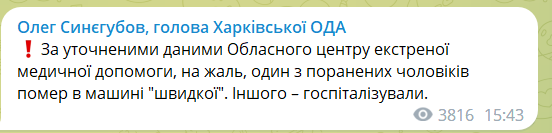 Войска РФ снова атаковали Харьков, целились по инфраструктуре: есть погибшие