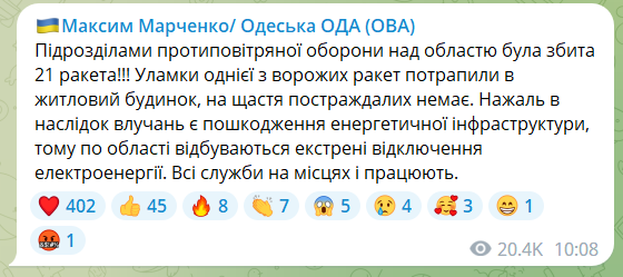 На Одещині сили ППО збили 21 ракету, але є приліт по об’єкту енергетичної інфраструктури: подробиці 