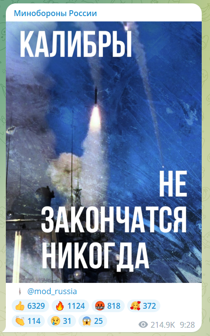 "Калібри" не закінчаться ніколи": в міноборони Росії відзначилися цинічною заявою під час ракетних ударів по Україні 