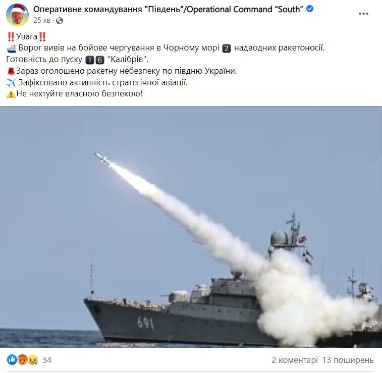 Росія вивела на бойове чергування в Чорному морі два надводних ракетоносії: українців закликали не ігнорувати тривоги 