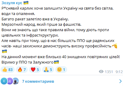 "Мерзотний народ": Зозуля емоційно відреагував на новий ракетний удар Росії