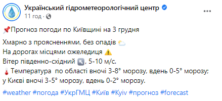 Мокрий сніг, ожеледиця і поривчастий вітер: що обіцяє прогноз погоди на суботу. Карта  