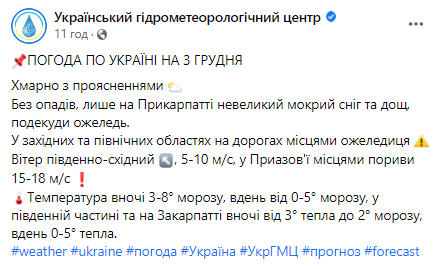 Мокрий сніг, ожеледиця і поривчастий вітер: що обіцяє прогноз погоди на суботу. Карта  