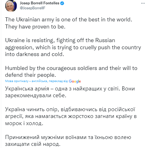 Глава дипломатії ЄС Боррель назвав українську армію однією з найкращих у світі