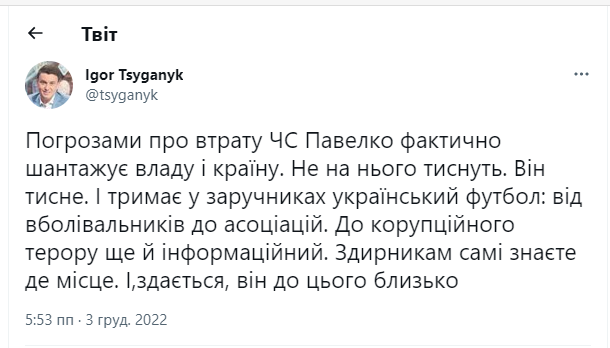 Главу УАФ обвинили в шантаже Украины