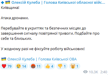 Окупанти атакували Київ та область дронами-камікадзе, спрацювала ППО. Фото і відео