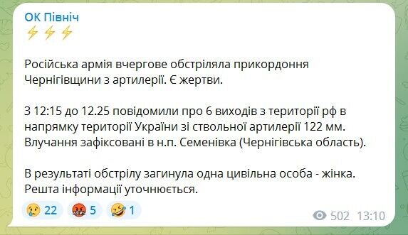 Окупанти вдарили по місту Семенівка на Чернігівщині, є загиблий