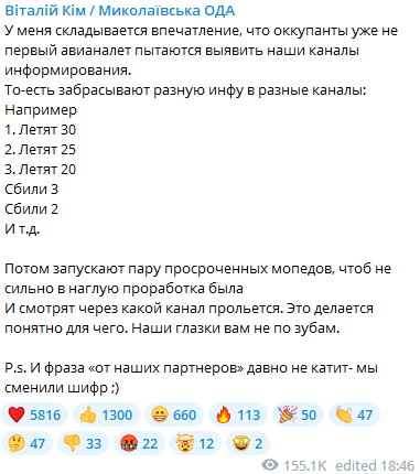 Ключова фраза – "від наших партнерів": Кім попередив про вкиди окупантами фейків щодо повітряних атак