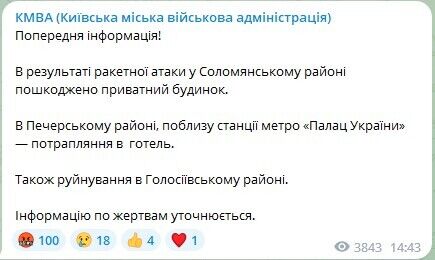 РФ завдала потужного ракетного удару по Києву: є руйнування, більш як 20 осіб постраждали, одна – загинула. Фото й відео