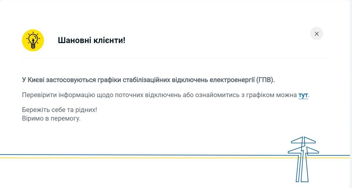 У ДТЕК розповіли, як відключатимуть світло в Києві 31 грудня