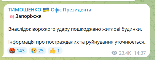 На Запоріжжі ударом РФ поранено вагітну і дитину, пошкоджено житлові будинки. Фото