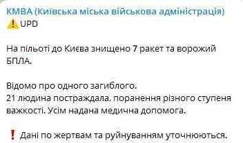 Сили ППО збили над Києвом 7 ворожих ракет і БПЛА: нові дані