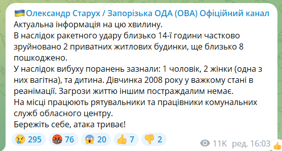 На Запоріжжі ударом РФ поранено вагітну і дитину, пошкоджено житлові будинки. Фото