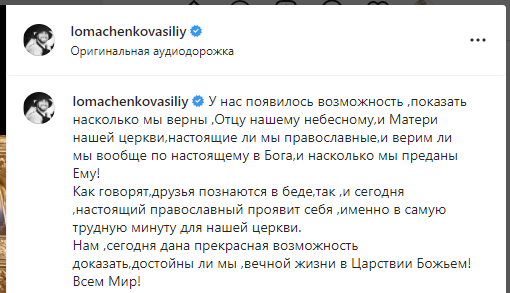 Ломаченко привітав виступом московського патріархату, де Україна звинувачується у початку війни проти церкви