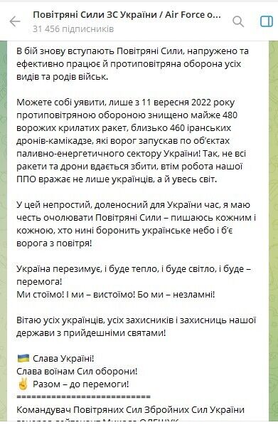 Повітряні сили України з вересня знищили майже 480 крилатих ракет і 460 іранських дронів-камікадзе, – командувач