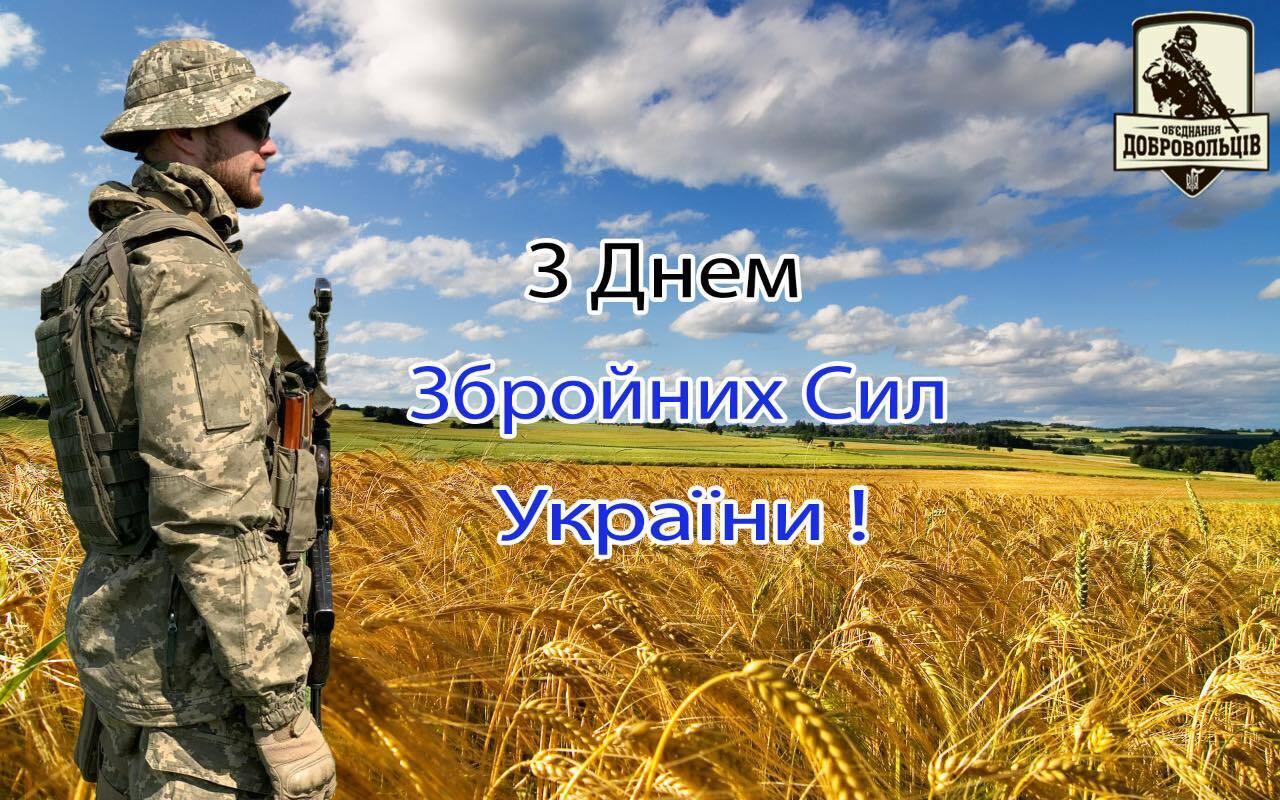 День Вооруженных сил Украины 2022: лучшие поздравления с праздником защитников