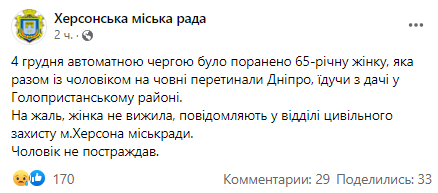 Пересекала Днепр на лодке: на Херсонщине от автоматной очереди погибла женщина