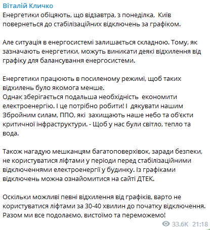 Кличко: Київ повернеться до стабілізаційних відключень, але слід бути обережними з ліфтами