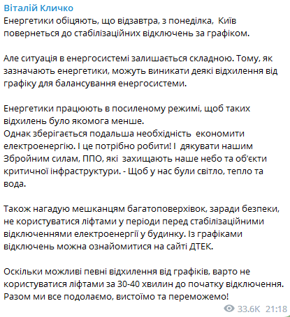 Кличко: Киев вернется к стабилизационным отключениям, но следует быть осторожными с лифтами