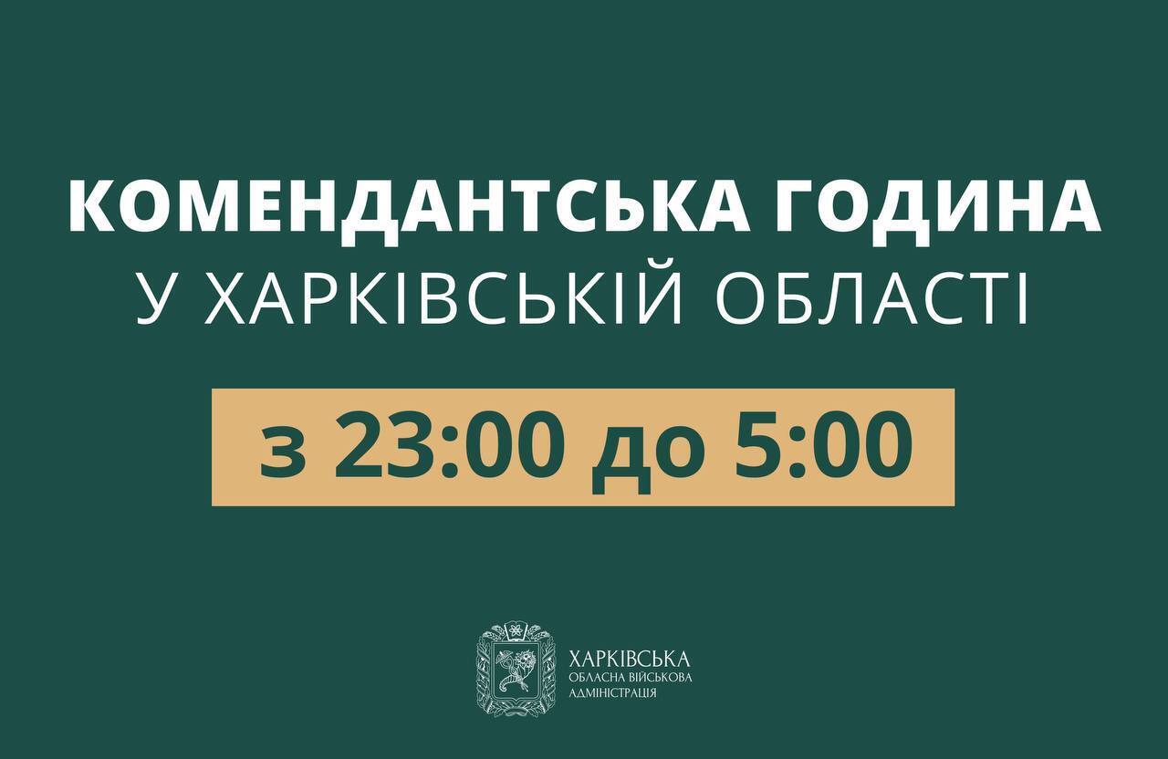 В Харьковской области решили сократить комендантский час: что изменится