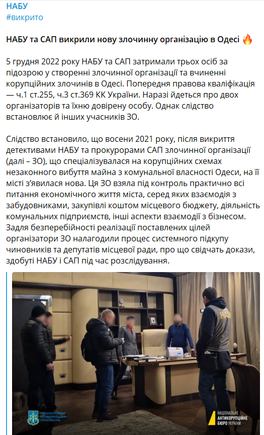 НАБУ затримало трьох осіб за підозрою у створенні злочинної організації