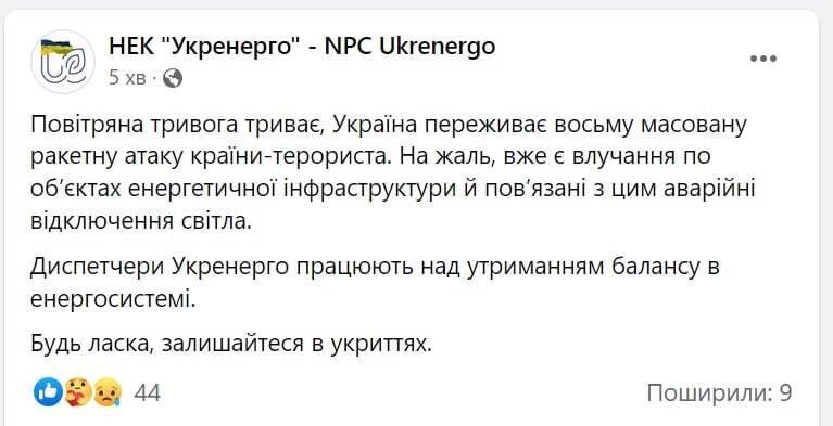 РФ устроила новую ракетную атаку на Украину: на Киевщине и Полтавщине сработала ПВО, на Запорожье и Одесщине есть прилеты. Фото