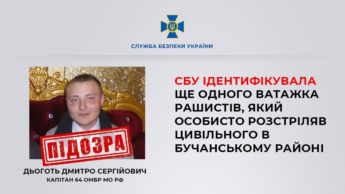 СБУ ідентифікувала окупанта, який розстріляв мирного мешканця на Київщині. Фото