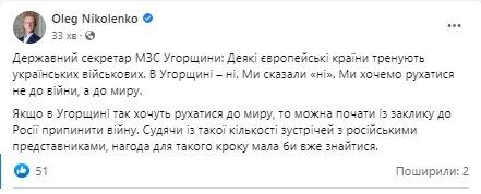 В Венгрии заявили, что не будут тренировать украинских военных, потому что хотят мира: в МИД Украины ответили