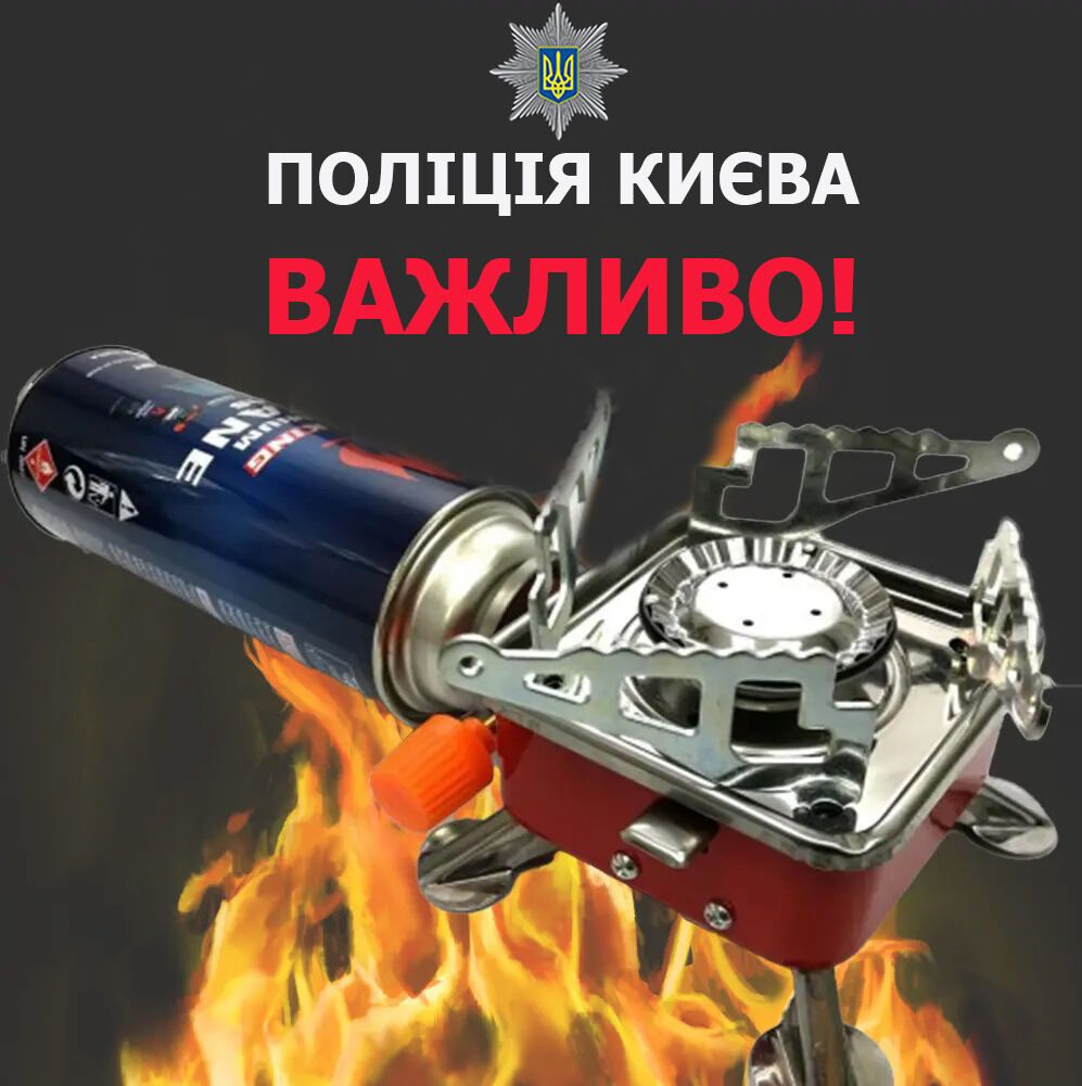 Як безпечно використовувати газовий пальник: 8 головних порад від поліції Києва