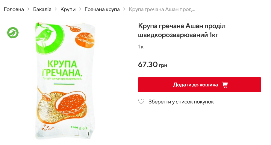 Вартість гречки в Auchan