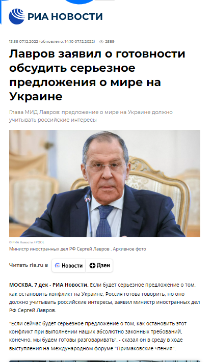 Лавров заявив, що РФ готова до перемовин щодо війни в Україні, якщо буде "серйозна пропозиція"