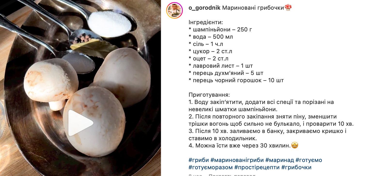 Рецепт грибів