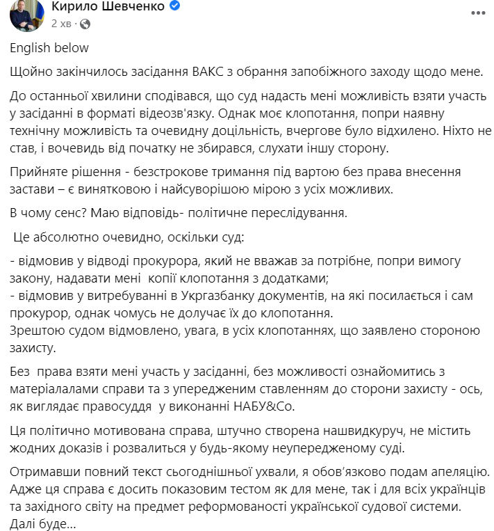 Кирило Шевченко повідомив про рішення суду
