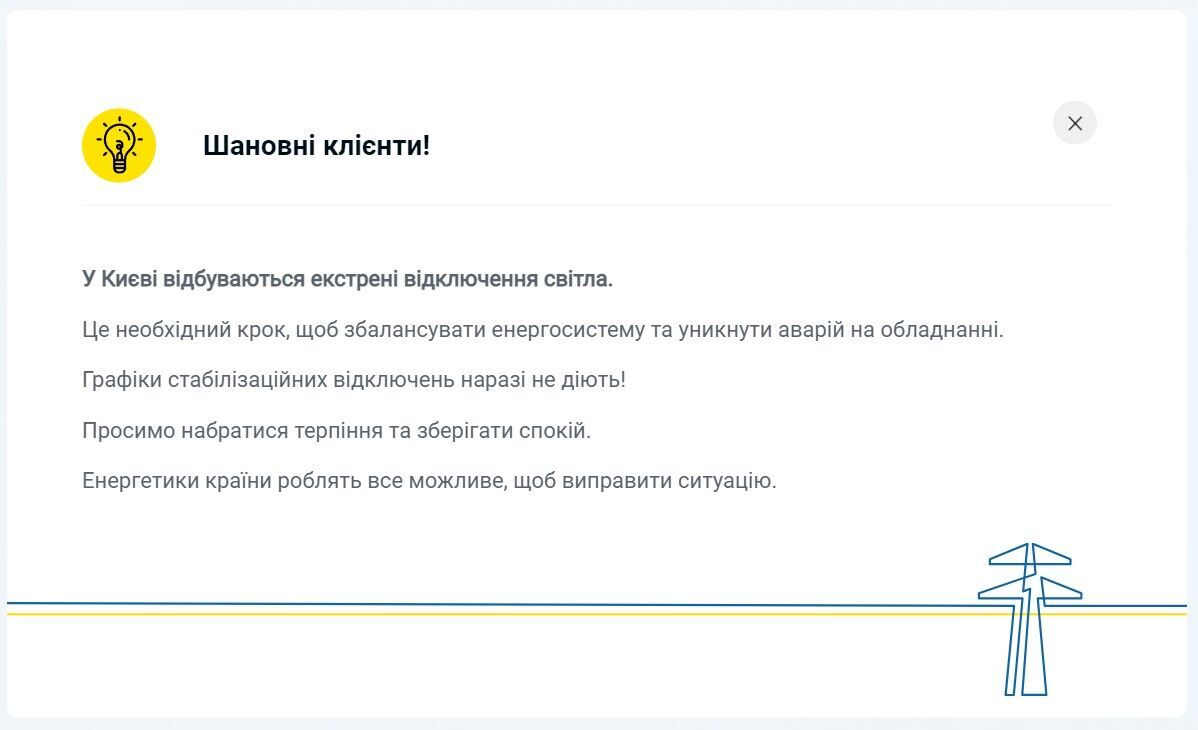 В ДТЭК сообщили, как будут отключать свет 8 декабря