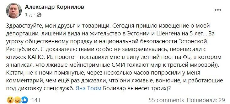 Естонія анулювала посвідку на проживання російському пропагандисту: йому заборонено в’їзд до Шенгену