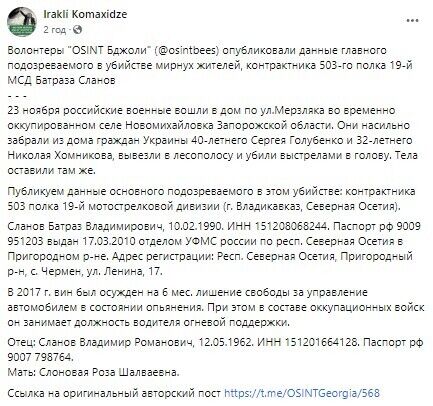 Вивезли в лісосмугу і  вбили пострілами в голову: ідентифіковано окупанта, причетного до розправи над двома українцями на Запоріжжі. Фото 