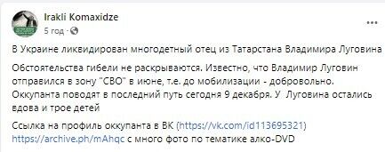 Вихвалявся фото зі зброєю і алкоголем: ЗСУ ліквідували окупанта із Татарстану, який залишив трьох дітей, щоб убивати українців. Фото 