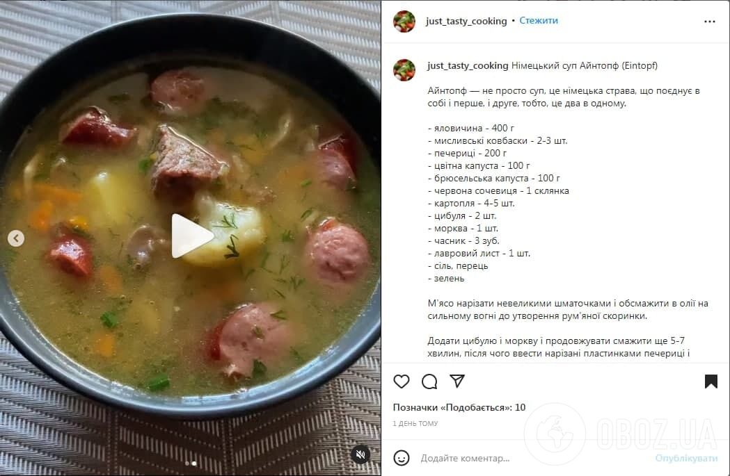 Традиційний німецький суп Айнтопф