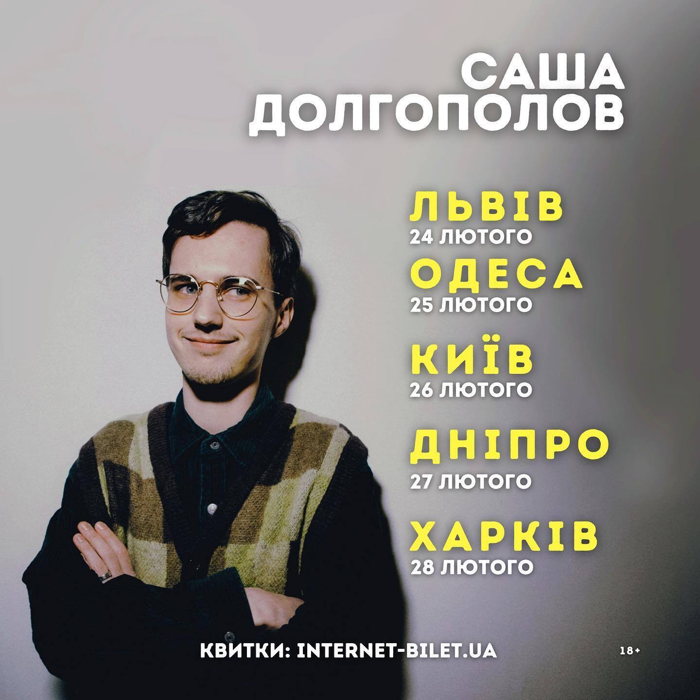 Афиша выступлений Долгополова