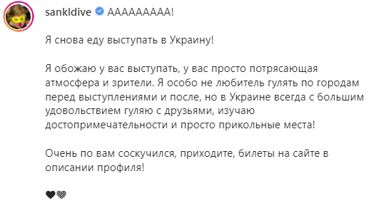 Полный пост знаменитости